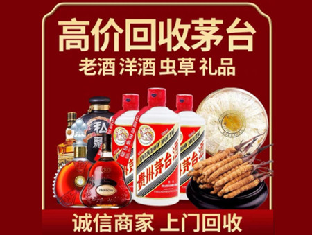 ​德州市乐陵市名酒回收多少钱？