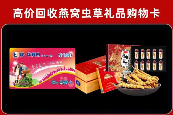 德州市乐陵市回收礼品卡